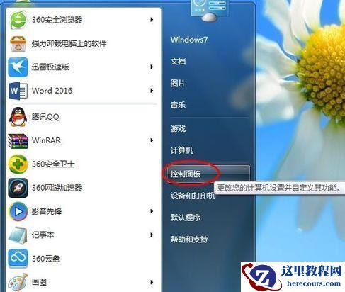 Win7系统安装Office2016提示错误代码30103-11怎么回事？