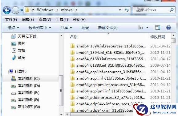 Win7系统WinSXS文件夹越来越大解决方法