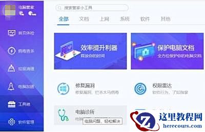Win7系统怎么利用腾讯电脑管家解决腾讯QQ无法启动的问题？