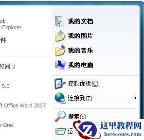 Win7不显示我最近的文档怎么办？Win7不显示我最近的文档的解决方法
