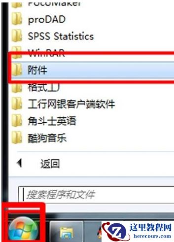 Win7旗舰版放大镜功能怎么用？