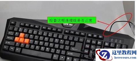 Win7电脑开机之后键盘不能用怎么解决？