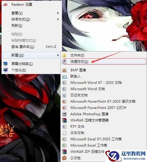 Win7如何一键关闭所有程序