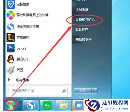 Win7旗舰版如何添加网络打印机？