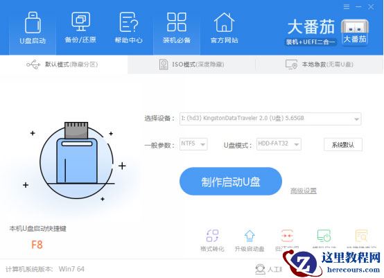 如何用大番茄U盘启动盘安装Ghost Win7？