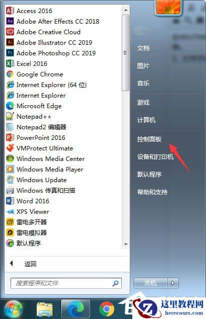 Windows7任务管理器快捷键失效的处理方法
