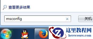 Windows7启动太慢怎么办？Windows7优化设置方法介绍