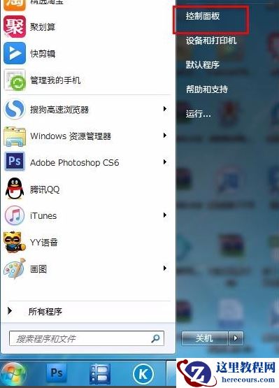 Win7怎么修改电脑IP地址