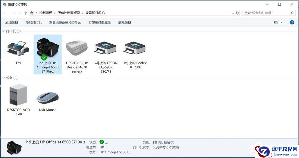 Win7共享打印机怎么设置？