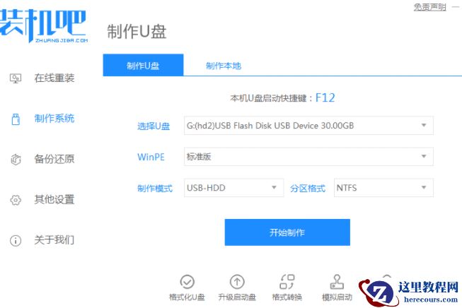 新电脑怎样重装系统Win7？新电脑重装Win7教程