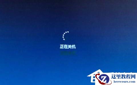 Win7系统不能关机怎么办？Win7系统不能关机的解决方法