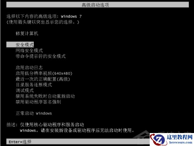 Win7系统使用360修复系统漏洞后电脑蓝屏怎么办？