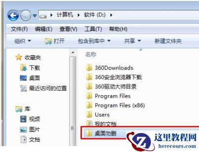 Win7桌面路径如何更改？Win7桌面路径更改的方法