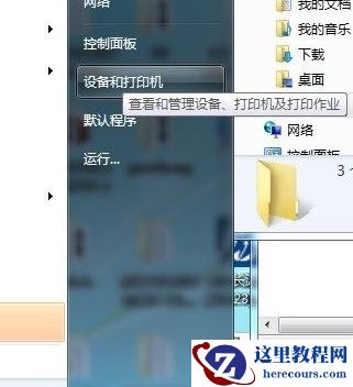 Win7系统打不开软件怎么办？