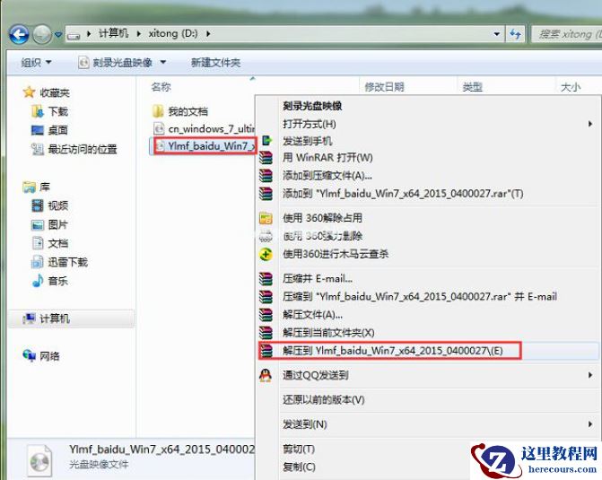 Win7壁纸下载后如何调壁纸大小？