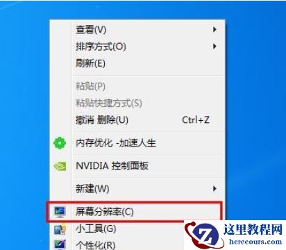 Win7怎么禁用Windows错误报告