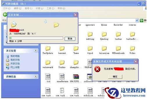 Win7旗舰版文件无法复制路径太深如何解决？