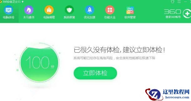 Win7系统安装程序被360安全卫士阻止了怎么办？