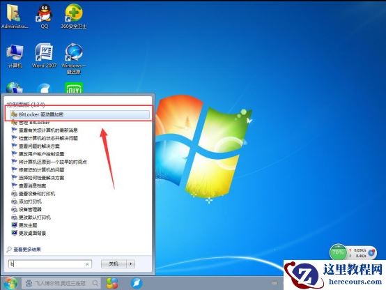 Win7系统如何给U盘加密码？