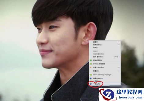 Win7旗舰版怎么设置护眼色