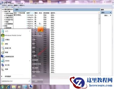 Win7更改适配器设置显示空白怎么办？Win7更改适配器设置显示空白的解决方法