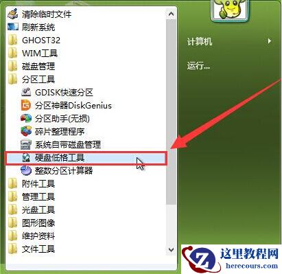Win7旗舰版硬盘怎么低级格式化？