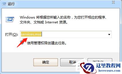 Win7旗舰版打印服务自动关闭要如何解决？