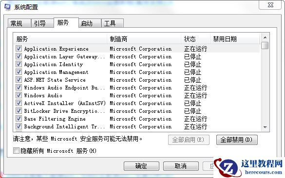 Win7最流畅的运行方式如何去设置？