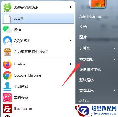 Win7系统怎么找到计划任务？