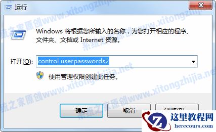 Win7系统取消开机密码后还有登录验证怎么办？