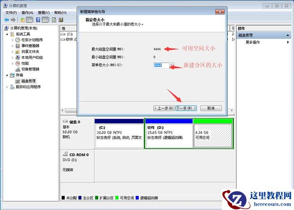 Win7旗舰版怎么调整硬盘分区