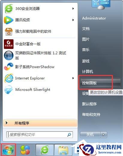 Win7性能信息和工具在哪里？打开性能信息和工具的两个方法！