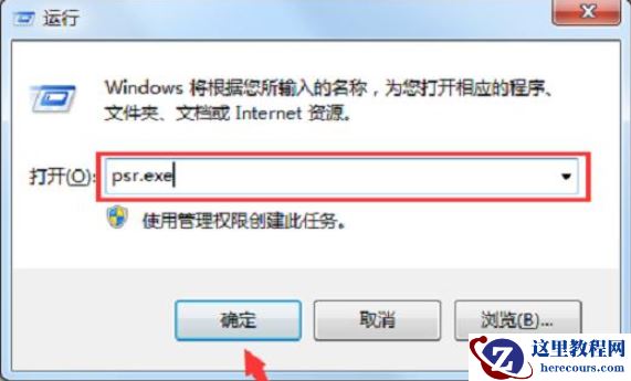 Win7旗舰版电脑怎么录屏？Win7旗舰版电脑录屏的方法