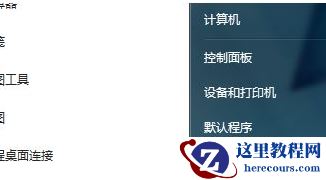 Win7电脑下载好软件却无法安装怎么办？