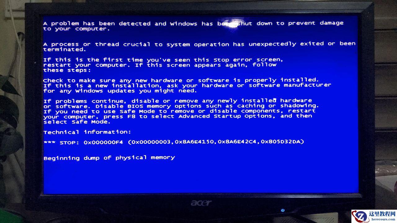 Win7旗舰版蓝屏代码0x000000f4是怎么回事？