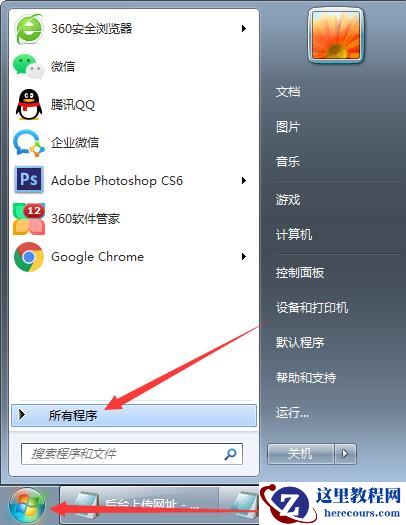Win7怎么取消正版验证？