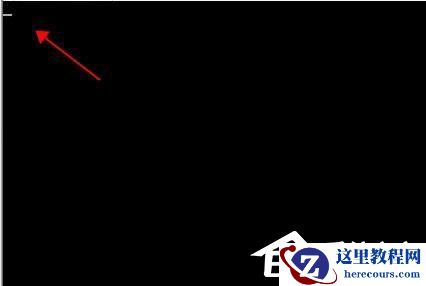 电脑光标一直闪烁怎么办？Win7左上角白杠一直闪解决方法