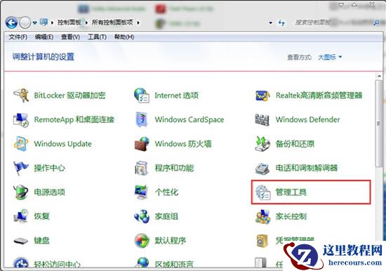 Win7电脑搭建wifi热点报错1061如何解决？