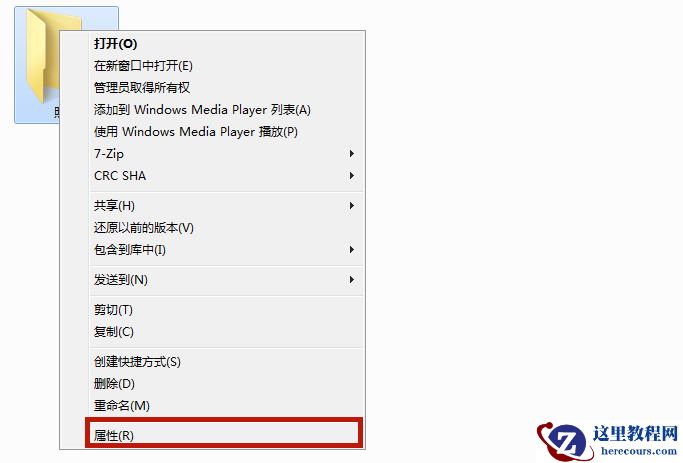 Win7系统如何隐藏电脑文件夹？隐藏电脑文件夹方法介绍