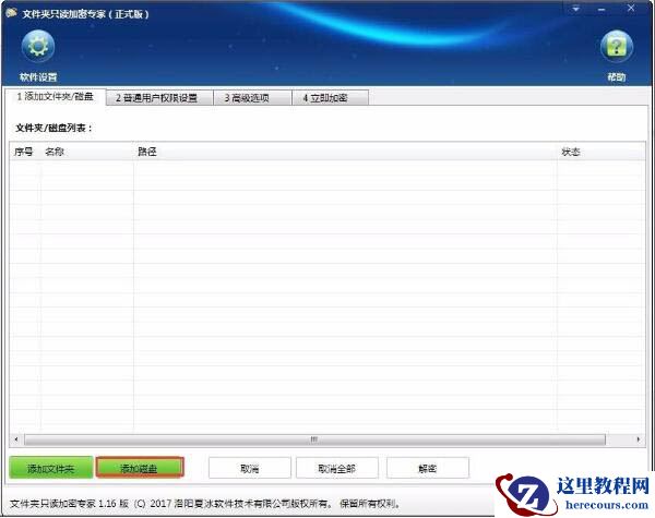 Win7怎么加密电脑硬盘？Win7加密电脑硬盘操作方法