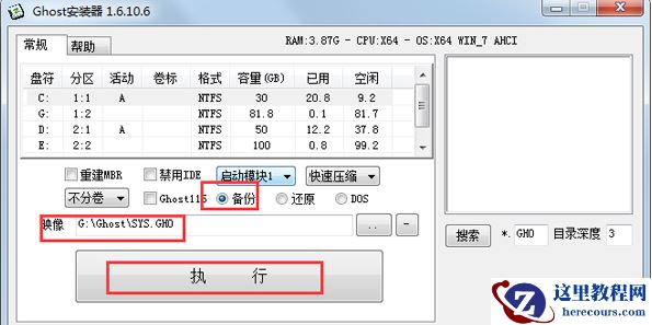 Win7系统怎么使用ghost硬盘安装器安装？