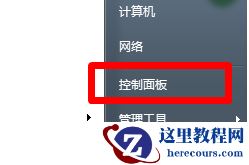 Win7旗舰版怎么调节电脑分辨率