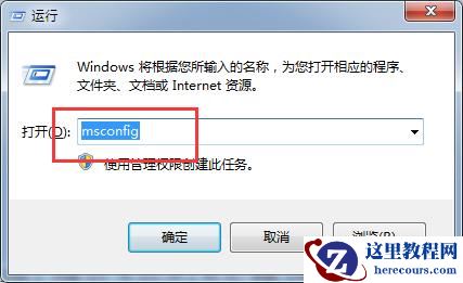 Win7电脑怎么提高开机速度