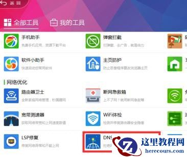 Win7电脑网速不稳定怎么办？电脑网络不稳定解决方法