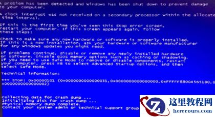 Win7内存造成的死机要怎么办？