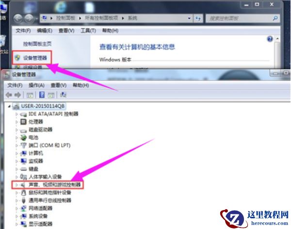 Win7声卡驱动怎么下载安装？