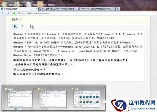 Win7任务栏缩略图预览窗口大小如何调节？