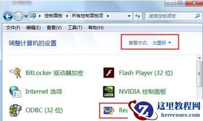 win7系统下realtek高清晰音频管理器如何设置耳机？