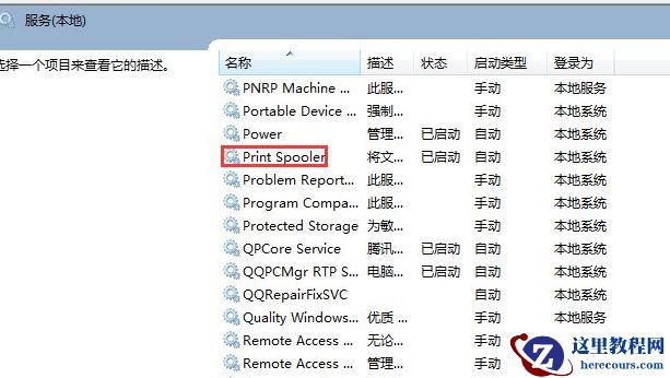 Win7系统提示打印机驱动正在使用无法删除怎么办？