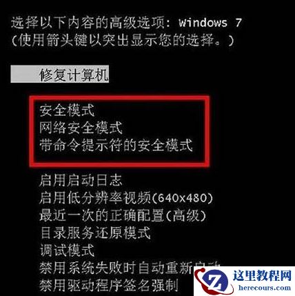 Win7电脑怎么进入到安全模式？